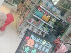-顽皮家族宠物医院(浦东北园路分院)