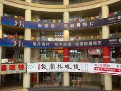 -中国丹阳眼镜城