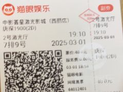 -中影荟星激光影城(西丽店)