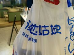 -溪边姑娘·拉丝酸奶水果捞(春熙路店)