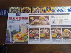 -芸南道·过桥米线(昆明老街旗舰店)