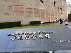 -上海四行仓库抗战纪念馆