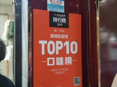 门面-郑家包子牛肉拉面(尚勤路店)