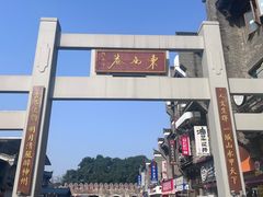 -东西巷
