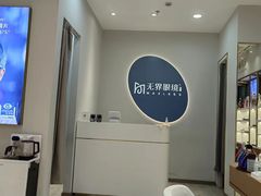 -无界眼镜MaxLess(五角场万达店)