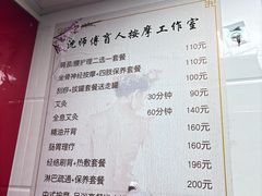 -沈师傅盲人按摩工作室(密三小区店)