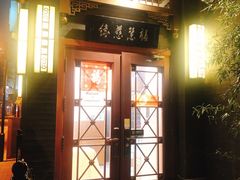 门面-福慧慈缘素食餐厅(王府井店)