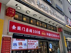 -素满香·食养自助(建邺万达店)