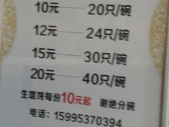 -周震馄饨