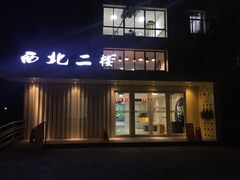 门面-同济大排档