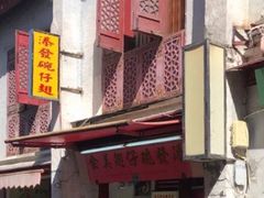 门面-添發碗仔翅美食