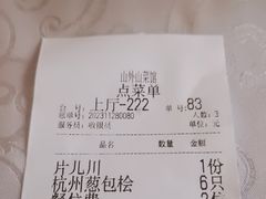 -山外山菜馆(玉泉路店)