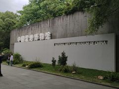 -中国湿地博物馆