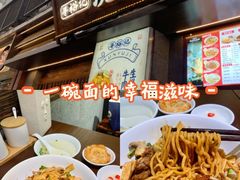 -寻裕记·现炒浇头面(人民广场店)