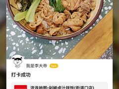 -流浪地图剁椒卤汁拌饭(未来城购物广场店)