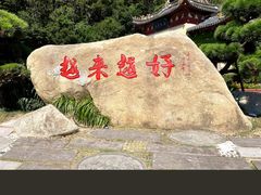 -普陀山慧济禅寺