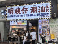 -明姨仔潮汕美食·碳炉猪脚·汕尾牛腩饭·起片鸡煲(起义路店)