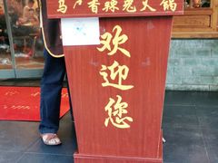 门面-冯记香辣兔火锅(茶店子总店)