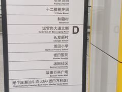 -坂田(地铁站)