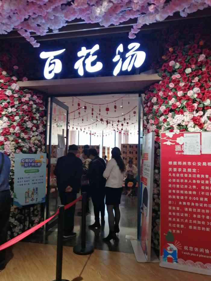 百花汤温泉酒店(东站店)-"探店 | 郑州网红洗浴 | 汉唐风格汗蒸.
