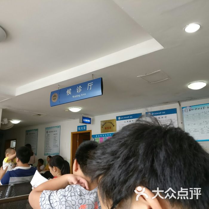 苏州大学附属第一医院