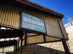-灌篮高手动画打卡地