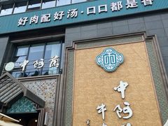 -中阿兰牛肉面(悦海新天地店)