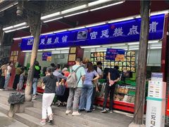 门面-宫廷糕点铺