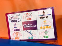 -Tenker Club弹刻极限主题公园 · 蹦床 · 团建 · 生日派对(大关店)
