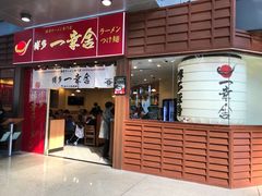 门面-博多一幸舍(侨福芳草地购物中心店)