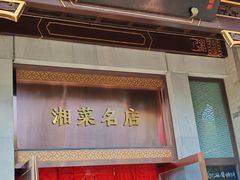 -马凯餐厅(地安门店)