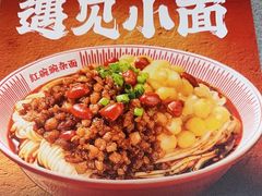 -遇见小面(东方宝泰店)
