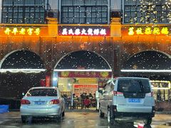 门面-关氏饮食店