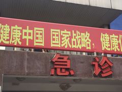 -东南大学附属中大医院(本部)