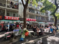 -虎子面粉馆(五一东村店)