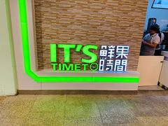 -鲜果时间(南开大悦城店)