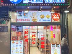 -哈灵现炒本帮面(宁波路店)