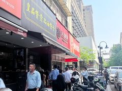 -吴山烤禽 (吴山路店)