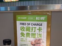 -蛙喔牛蛙(淮安吾悦店)