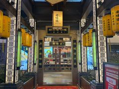 -绍兴老味道·非遗门店(银泰城店)