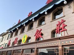 -民族饭荘(新华大街店)