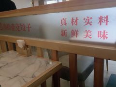 -叁拾壹克饺子·东北菜(国贸店)