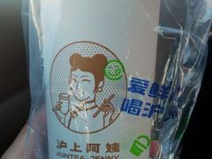 -沪上阿姨鲜果茶(世纪金源店)