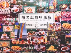 -澳门陈光记烧味饭店(万象城店)