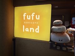 -fufuland·生乳舒芙蕾(北京·合生汇店)