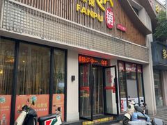 -开味馆饭铺(站前西路店)