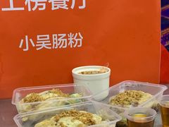 -小吴肠粉