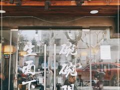 门面-二扁私房面馆(崂山路店)