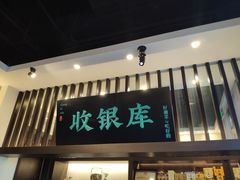 门面-上地宴·中关村的会客厅(清河高铁站店)