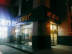 门面-赛百味SUBWAY(曲江智慧大厦店)